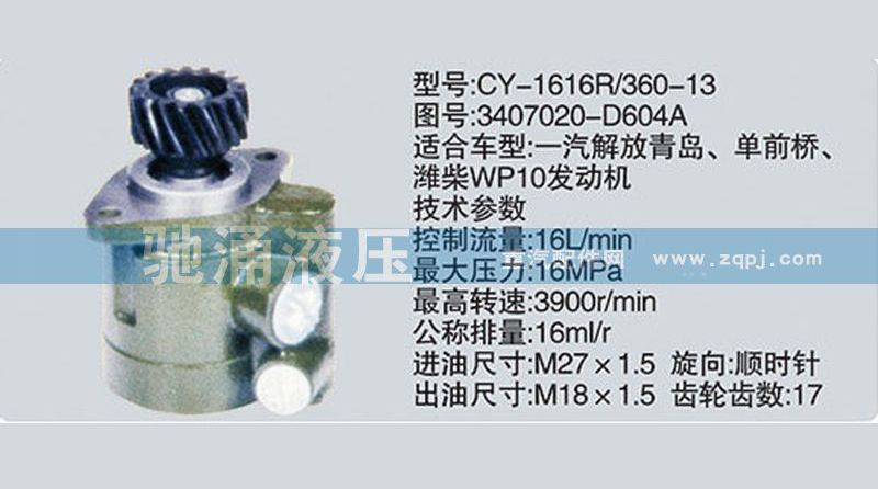 潍柴系列转向泵3407020-D604A转向助力泵、转向助力叶片泵【驰涌液压】