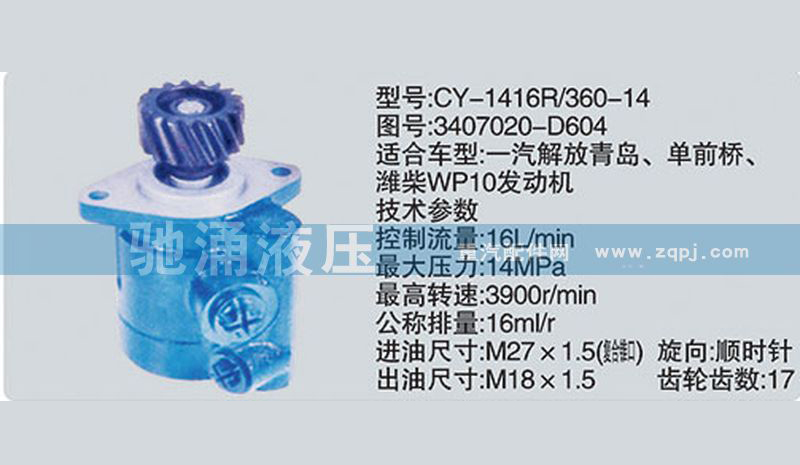 潍柴系列转向泵3407020-D604转向助力泵、转向助力叶片泵【驰涌液压】