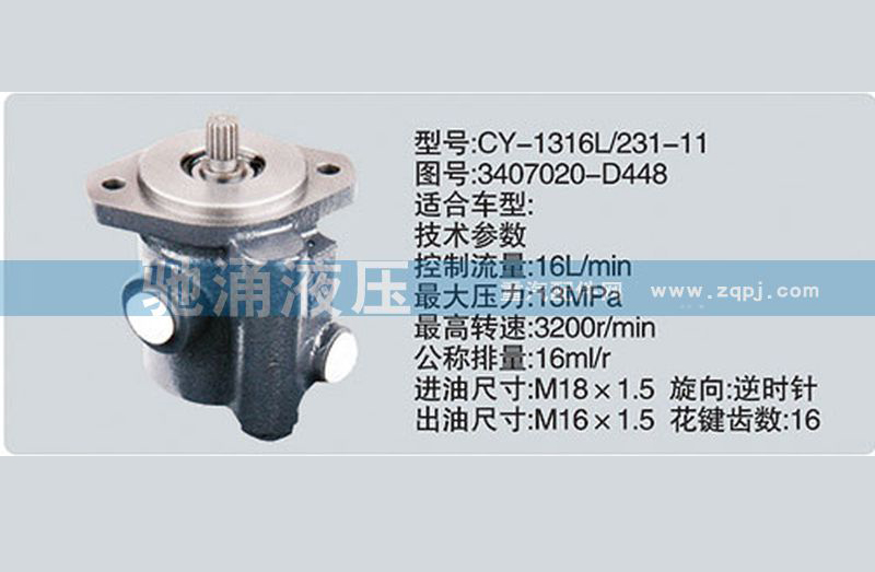 潍柴系列转向泵3407020-D448转向助力泵、转向助力叶片泵【驰涌液压】