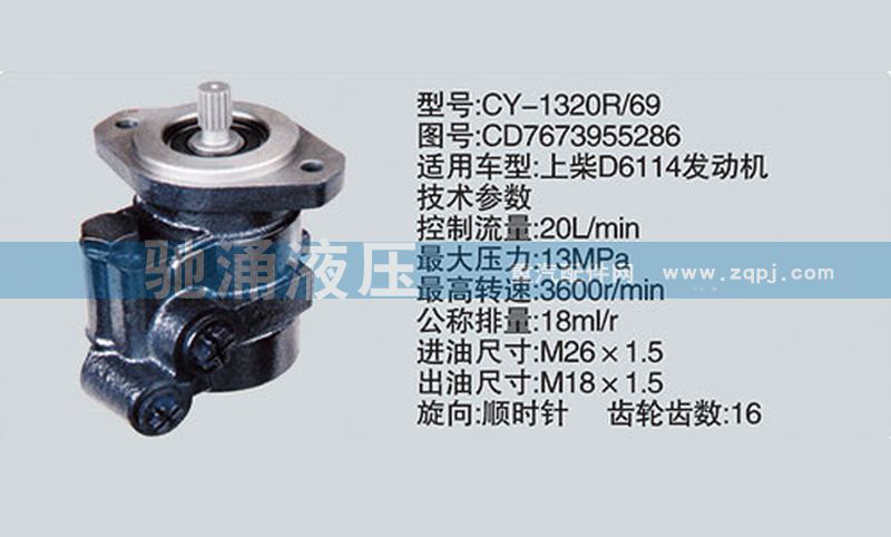 上柴系列转向泵CD7673955286转向助力泵、转向助力叶片泵【驰涌液压】