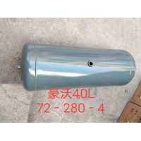 豪沃40L儲氣筒720*285/4孔