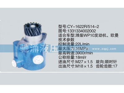 1331334002002,潍柴系列转向泵,济南驰涌贸易有限公司