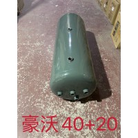 豪沃40+20雙氣儲氣筒850*310/9孔
