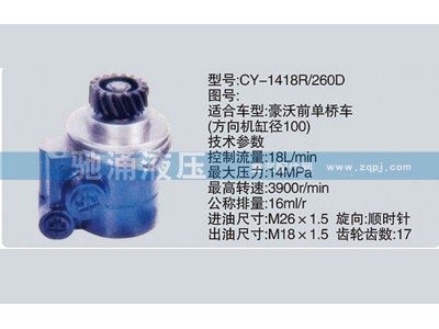CY-1418R/260D,潍柴系列转向泵,济南驰涌贸易有限公司