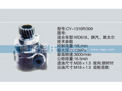 CY-1316R/309,潍柴系列转向泵,济南驰涌贸易有限公司