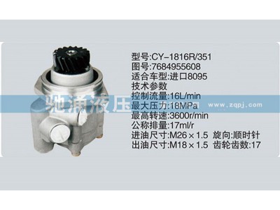 7684955608,潍柴系列转向泵,济南驰涌贸易有限公司