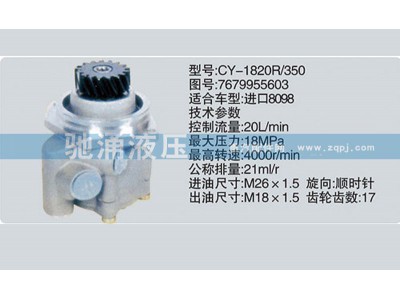 7679955603,潍柴系列转向泵,济南驰涌贸易有限公司