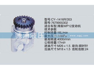 7679955302,潍柴系列转向泵,济南驰涌贸易有限公司