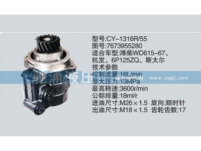 7673955280,潍柴系列转向泵,济南驰涌贸易有限公司