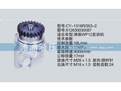 612630030087,潍柴系列转向泵,济南驰涌贸易有限公司