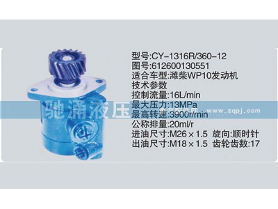 612600130551,潍柴系列转向泵,济南驰涌贸易有限公司