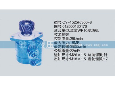 612600130476,潍柴系列转向泵,济南驰涌贸易有限公司