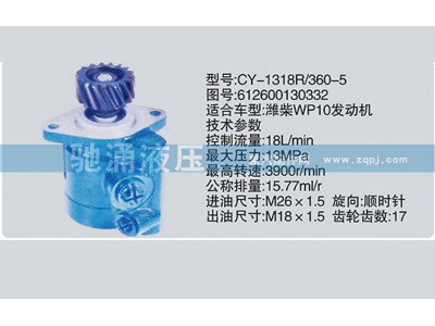 612600130332,潍柴系列转向泵,济南驰涌贸易有限公司