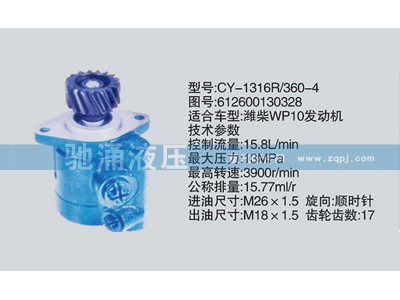 612600130328,潍柴系列转向泵,济南驰涌贸易有限公司