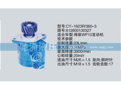 612600130327,潍柴系列转向泵,济南驰涌贸易有限公司