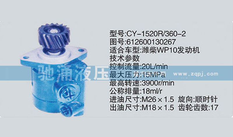 612600130267,潍柴系列转向泵,济南驰涌贸易有限公司