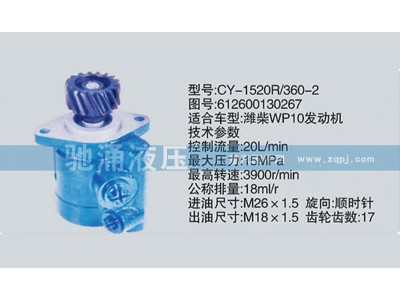 612600130267,潍柴系列转向泵,济南驰涌贸易有限公司