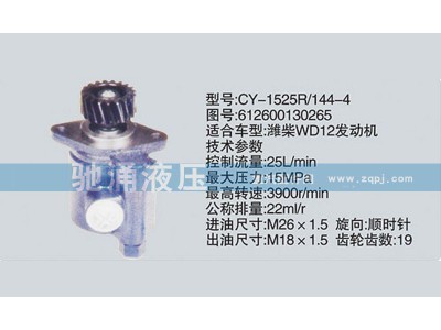 612600130265,潍柴系列转向泵,济南驰涌贸易有限公司