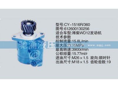 612600130256,潍柴系列转向泵,济南驰涌贸易有限公司