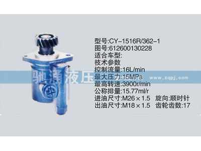 612600130228,潍柴系列转向泵,济南驰涌贸易有限公司