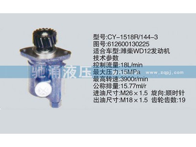 612600130225,潍柴系列转向泵,济南驰涌贸易有限公司
