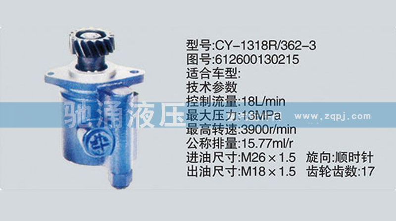 濰柴系列轉(zhuǎn)向泵612600130215轉(zhuǎn)向助力泵、轉(zhuǎn)向助力葉片泵【馳涌液壓】