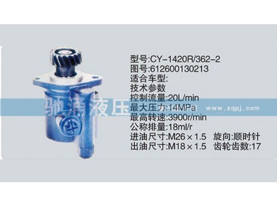 612600130213,潍柴系列转向泵,济南驰涌贸易有限公司