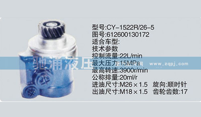 濰柴系列轉(zhuǎn)向泵612600130175轉(zhuǎn)向助力泵、轉(zhuǎn)向助力葉片泵【馳涌液壓】