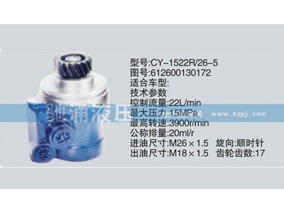 612600130175,潍柴系列转向泵,济南驰涌贸易有限公司