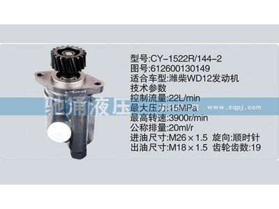 612600130149,潍柴系列转向泵,济南驰涌贸易有限公司