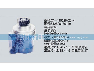 612600130140,潍柴系列转向泵,济南驰涌贸易有限公司