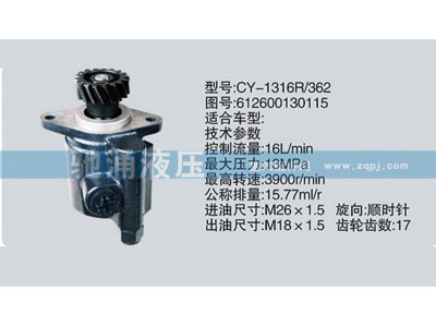 612600130115,潍柴系列转向泵,济南驰涌贸易有限公司