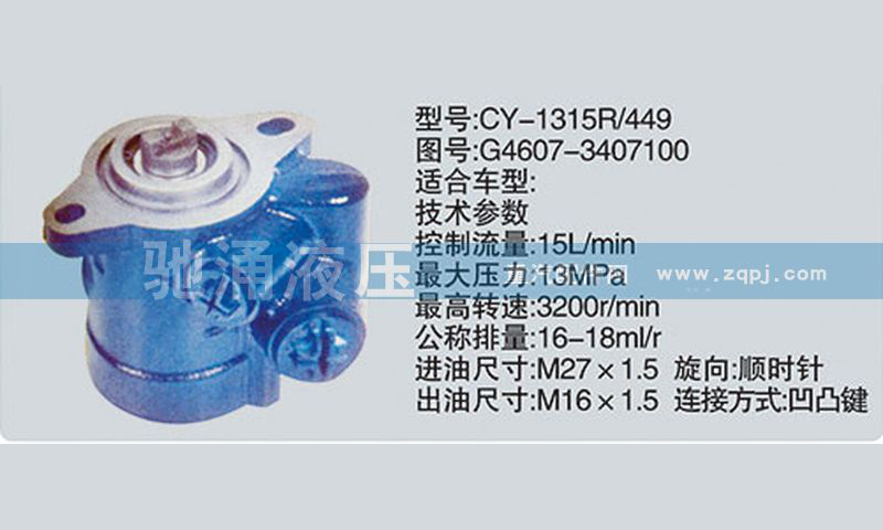 玉柴系列转向泵 G4607-3407100转向助力泵、转向助力叶片泵【驰涌液压】/G4607-3407100