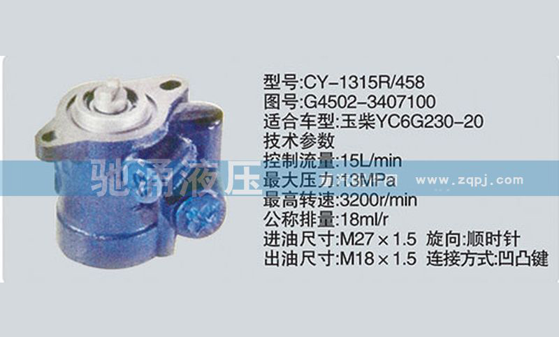 玉柴系列转向泵 G4502-3407100转向助力泵、转向助力叶片泵【驰涌液压】/G4502-3407100