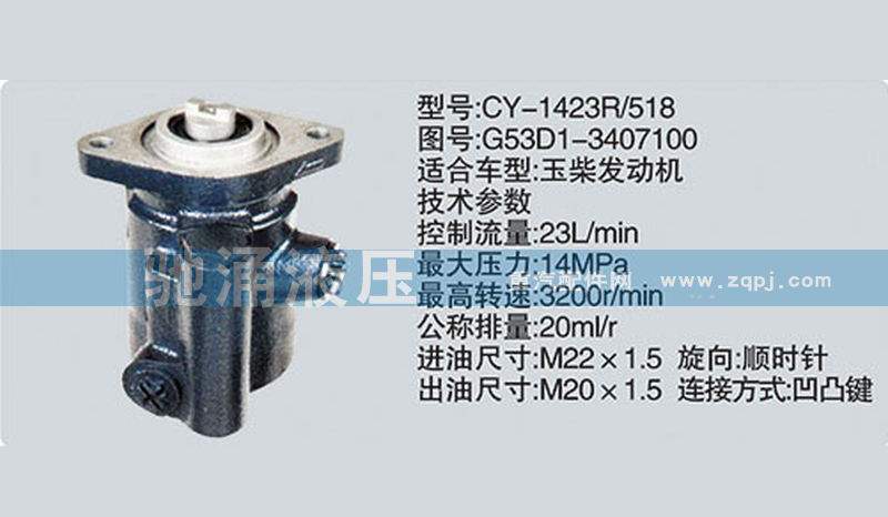 玉柴系列转向泵 G53D1-3407100转向助力泵、转向助力叶片泵【驰涌液压】/G53D1-3407100