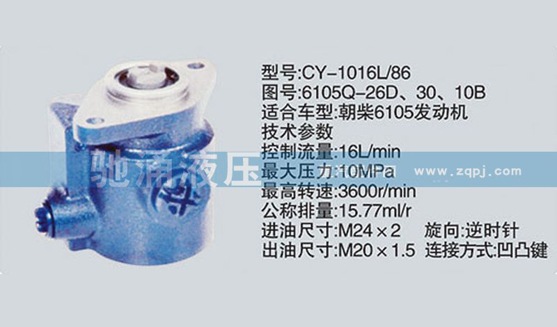 朝柴系列转向泵 6105Q-26D、30、10B转向助力泵、转向助力叶片泵【驰涌液压】/6105Q-26D