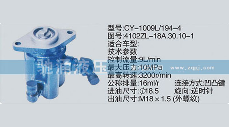 朝柴系列转向泵 4102ZL-18A.30.10-1转向助力泵、转向助力叶片泵【驰涌液压】/4102ZL-18A.30.10-1