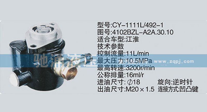 朝柴系列转向泵 4102BZL-A2A.30.10转向助力泵、转向助力叶片泵【驰涌液压】/4102BZL-A2A.30.10
