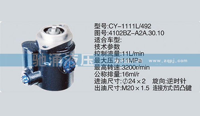 朝柴系列转向泵 4102BZ-A2A.30.10转向助力泵、转向助力叶片泵【驰涌液压】/4102BZ-A2A.30.10