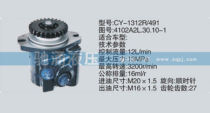 朝柴系列转向泵 4102A2L.30.10-1转向助力泵、转向助力叶片泵【驰涌液压】/4102A2L.30.10-1