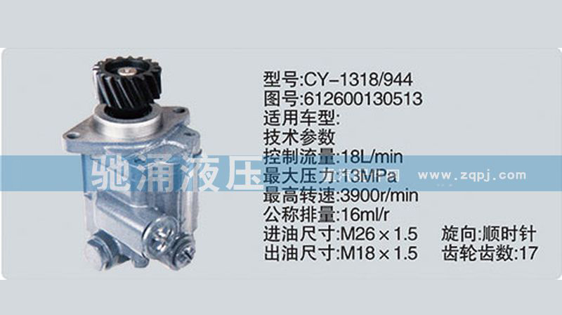 齿轮泵系列转向泵 612600130513转向助力泵、转向助力叶片泵【驰涌液压】/612600130513