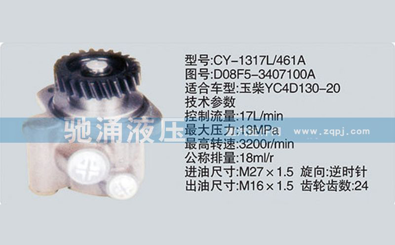 玉柴系列转向泵 D08F5-3407100A转向助力泵、转向助力叶片泵【驰涌液压】/D08F5-3407100A