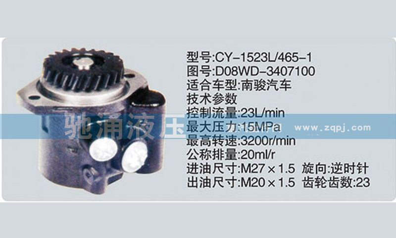 玉柴系列转向泵 D08WD-3407100转向助力泵、转向助力叶片泵【驰涌液压】/D08WD-3407100