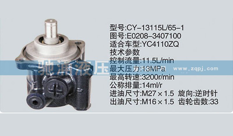 玉柴系列转向泵 E0208-3407100转向助力泵、转向助力叶片泵【驰涌液压】/E0208-3407100