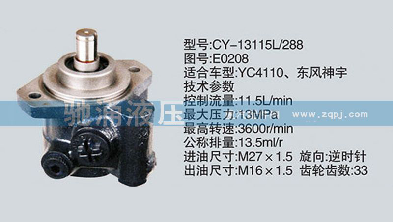 玉柴系列转向泵 E0208转向助力泵、转向助力叶片泵【驰涌液压】/E0208