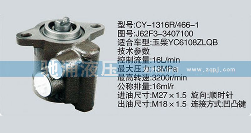 玉柴系列转向泵 J62F3-3407100转向助力泵、转向助力叶片泵【驰涌液压】/J62F3-3407100