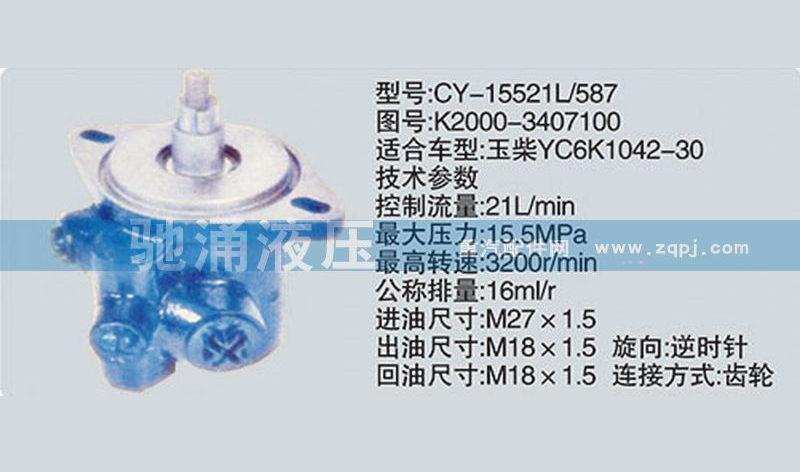 玉柴系列转向泵 K2000-3407100转向助力泵、转向助力叶片泵【驰涌液压】/K2000-3407100