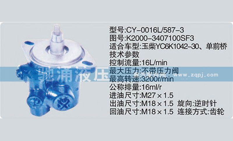 玉柴系列转向泵 K2000-3407100SF3转向助力泵、转向助力叶片泵【驰涌液压】/K2000-3407100SF3