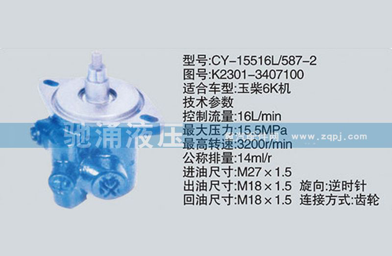 玉柴系列转向泵 K2301-3407100转向助力泵、转向助力叶片泵【驰涌液压】/K2301-3407100