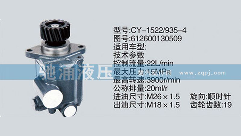 齿轮泵系列转向泵 612600130509转向助力泵、转向助力叶片泵【驰涌液压】/612600130509